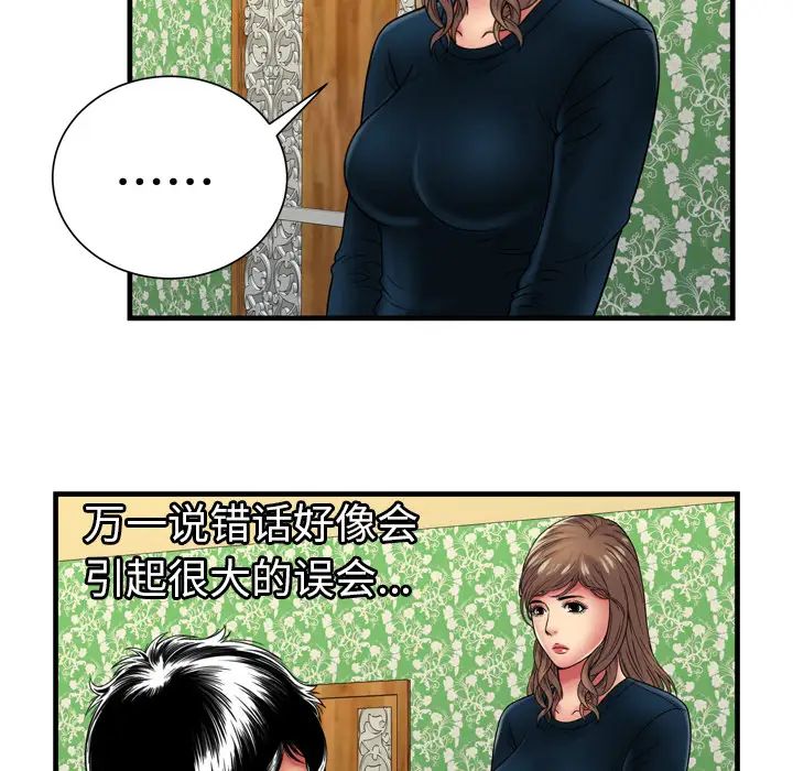 《恋上闺蜜的爸爸》漫画最新章节第38话免费下拉式在线观看章节第【50】张图片