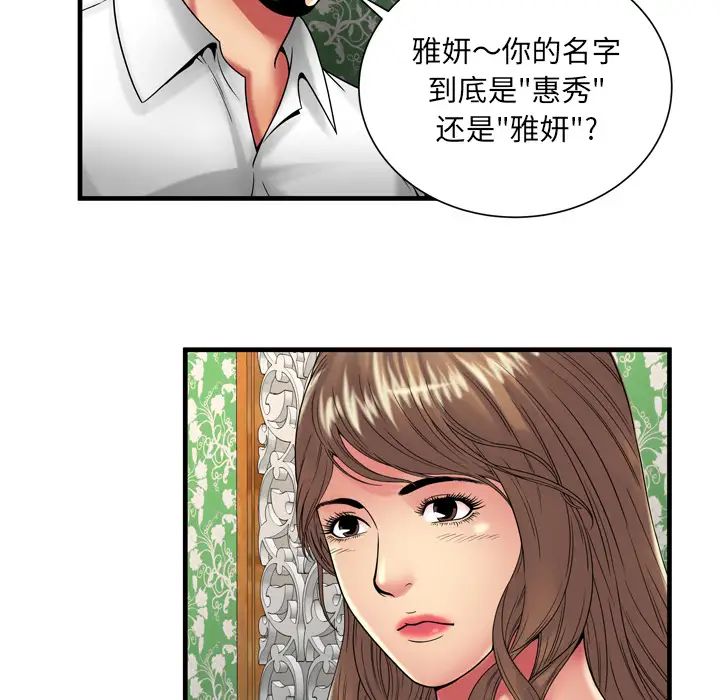 《恋上闺蜜的爸爸》漫画最新章节第38话免费下拉式在线观看章节第【44】张图片