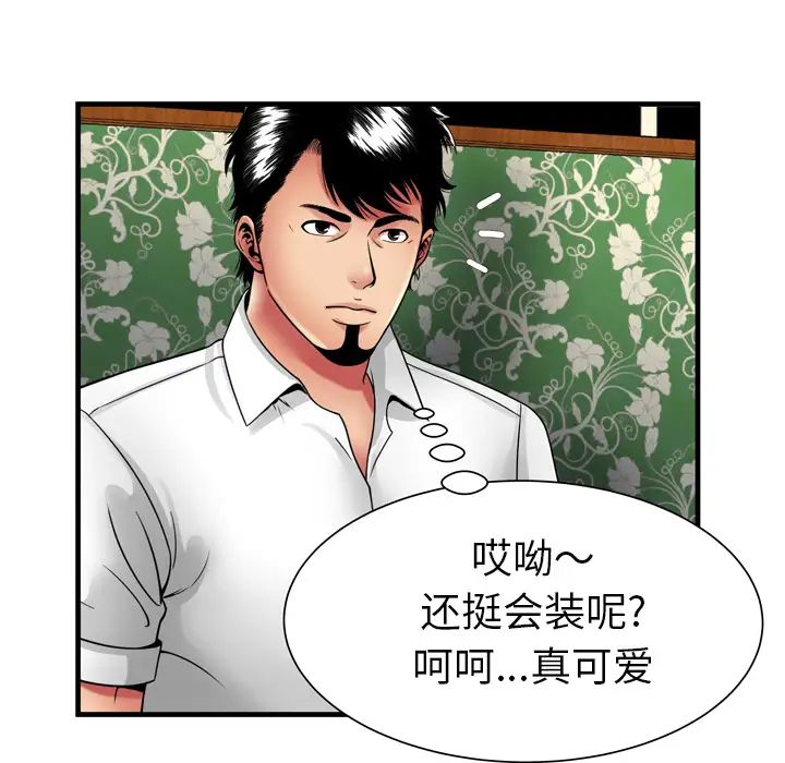 《恋上闺蜜的爸爸》漫画最新章节第38话免费下拉式在线观看章节第【74】张图片