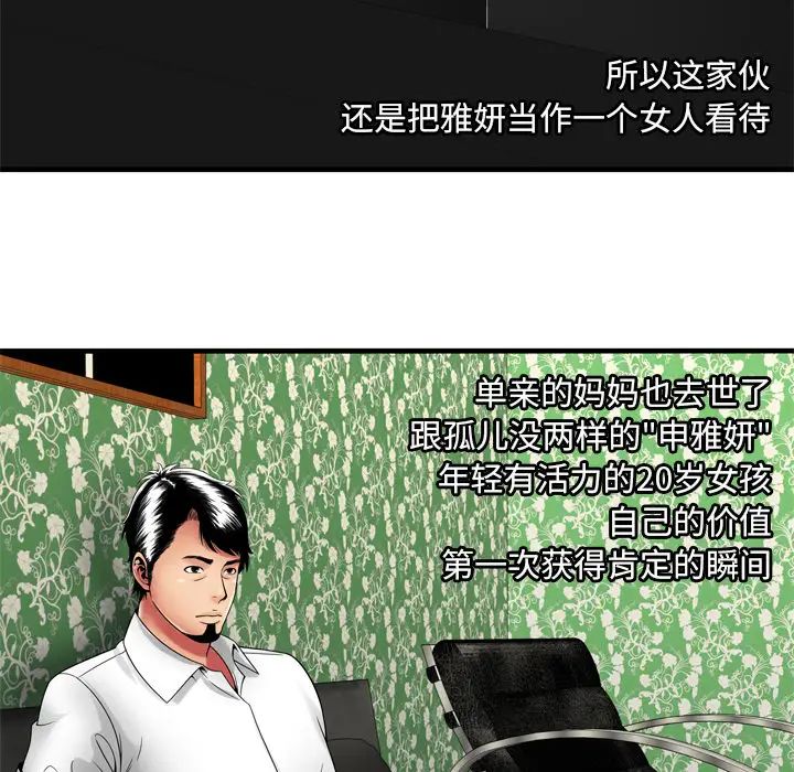 《恋上闺蜜的爸爸》漫画最新章节第38话免费下拉式在线观看章节第【67】张图片