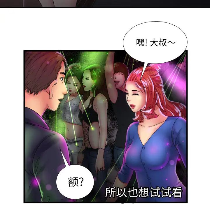 《恋上闺蜜的爸爸》漫画最新章节第39话免费下拉式在线观看章节第【24】张图片