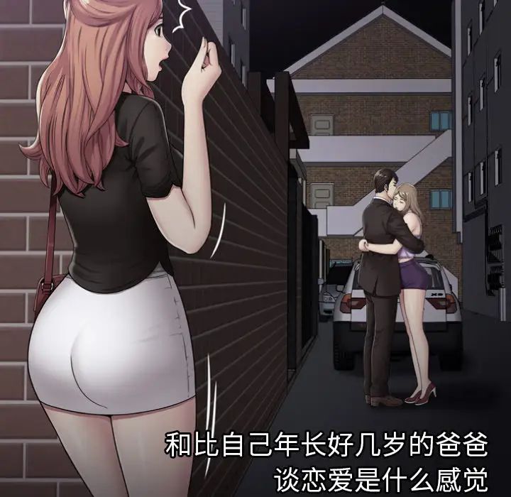 《恋上闺蜜的爸爸》漫画最新章节第39话免费下拉式在线观看章节第【23】张图片