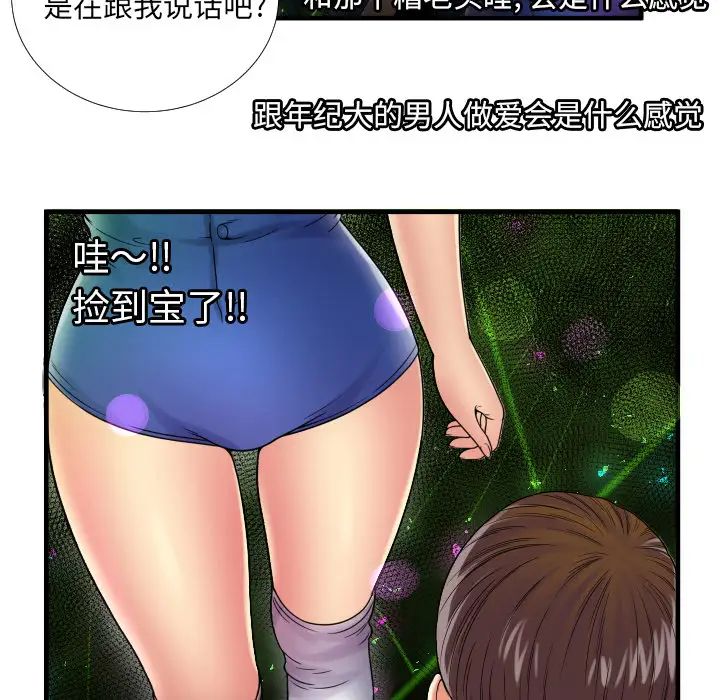 《恋上闺蜜的爸爸》漫画最新章节第39话免费下拉式在线观看章节第【26】张图片