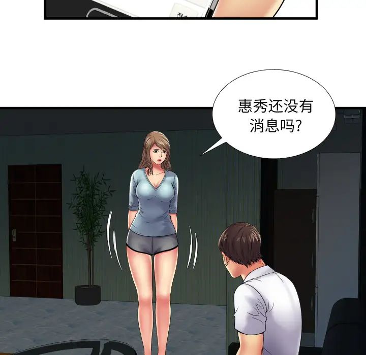 《恋上闺蜜的爸爸》漫画最新章节第39话免费下拉式在线观看章节第【50】张图片