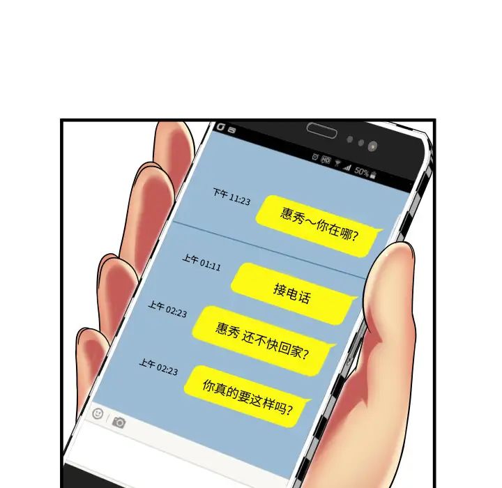 《恋上闺蜜的爸爸》漫画最新章节第39话免费下拉式在线观看章节第【49】张图片