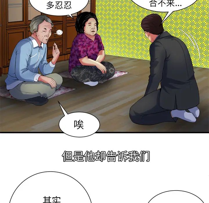 《恋上闺蜜的爸爸》漫画最新章节第41话免费下拉式在线观看章节第【37】张图片