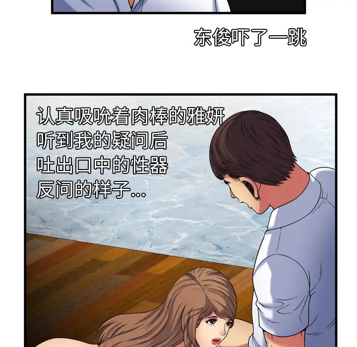 《恋上闺蜜的爸爸》漫画最新章节第41话免费下拉式在线观看章节第【44】张图片