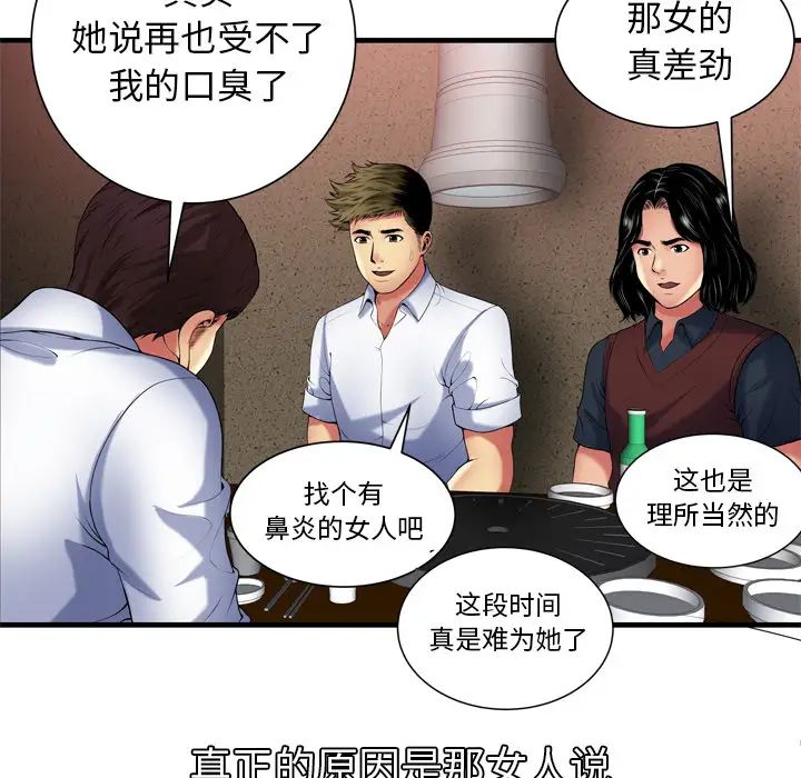 《恋上闺蜜的爸爸》漫画最新章节第41话免费下拉式在线观看章节第【38】张图片