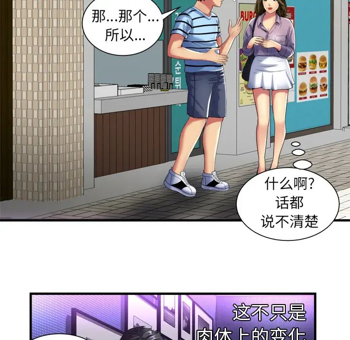 《恋上闺蜜的爸爸》漫画最新章节第41话免费下拉式在线观看章节第【22】张图片