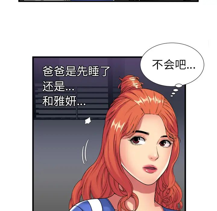 《恋上闺蜜的爸爸》漫画最新章节第41话免费下拉式在线观看章节第【81】张图片