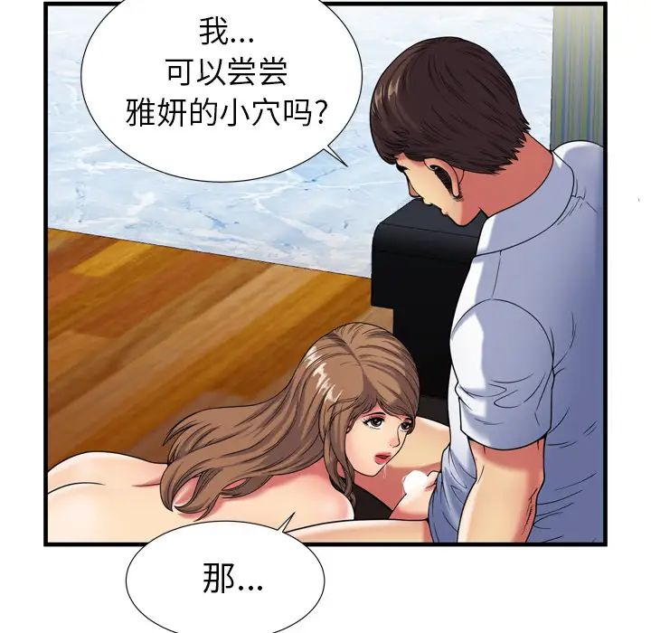 《恋上闺蜜的爸爸》漫画最新章节第41话免费下拉式在线观看章节第【49】张图片