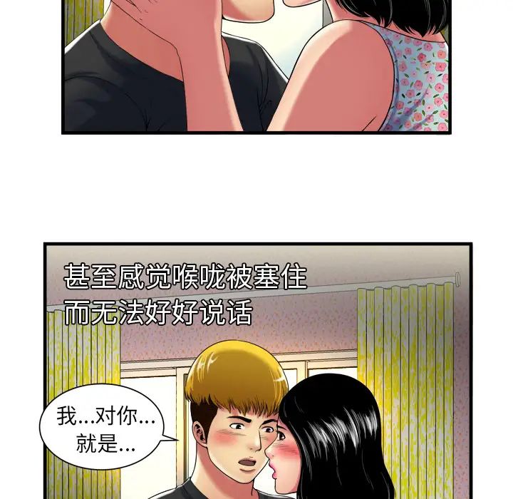 《恋上闺蜜的爸爸》漫画最新章节第41话免费下拉式在线观看章节第【20】张图片