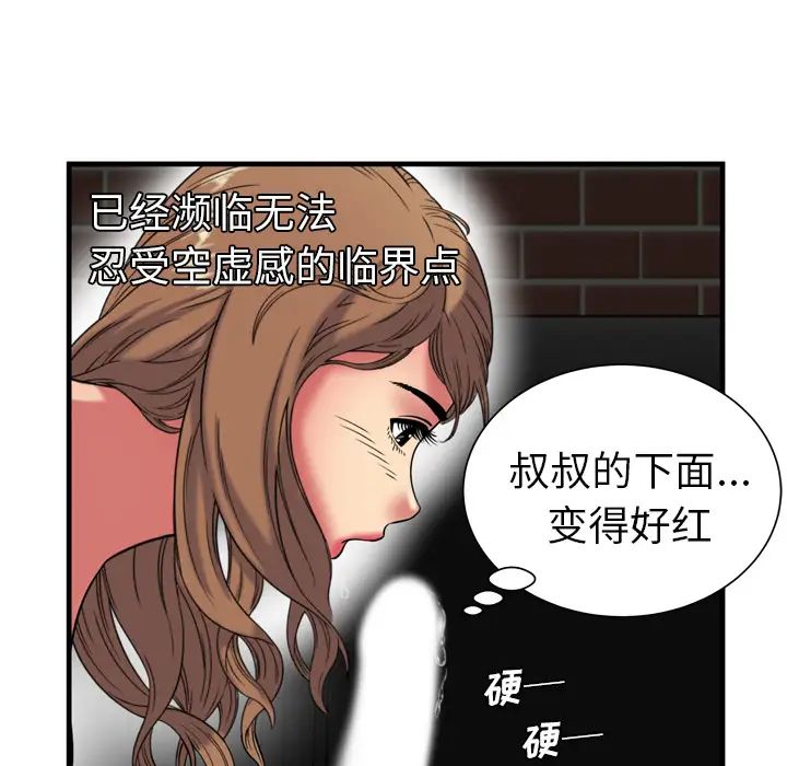 《恋上闺蜜的爸爸》漫画最新章节第41话免费下拉式在线观看章节第【66】张图片