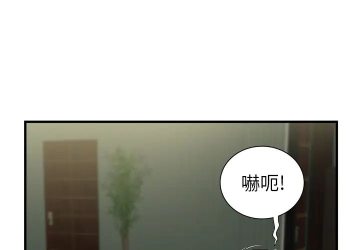 《恋上闺蜜的爸爸》漫画最新章节第41话免费下拉式在线观看章节第【3】张图片