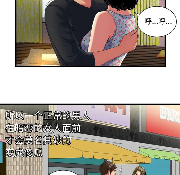 《恋上闺蜜的爸爸》漫画最新章节第41话免费下拉式在线观看章节第【21】张图片