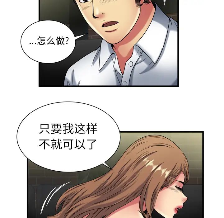 《恋上闺蜜的爸爸》漫画最新章节第41话免费下拉式在线观看章节第【54】张图片