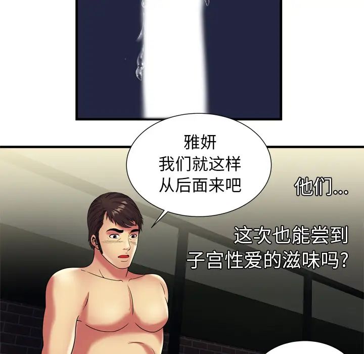 《恋上闺蜜的爸爸》漫画最新章节第41话免费下拉式在线观看章节第【69】张图片