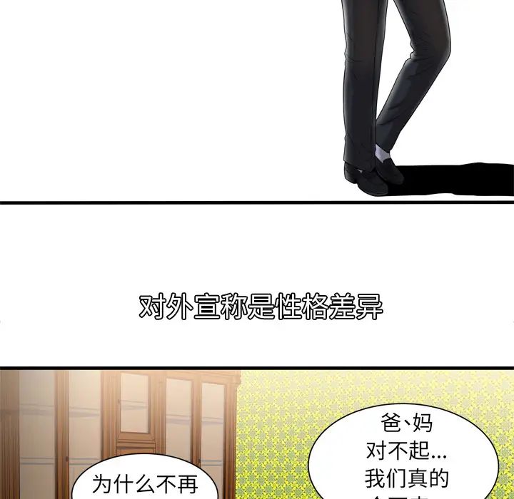 《恋上闺蜜的爸爸》漫画最新章节第41话免费下拉式在线观看章节第【36】张图片