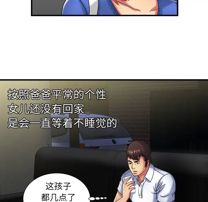 《恋上闺蜜的爸爸》漫画最新章节第41话免费下拉式在线观看章节第【82】张图片