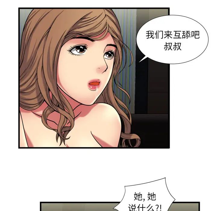 《恋上闺蜜的爸爸》漫画最新章节第41话免费下拉式在线观看章节第【51】张图片