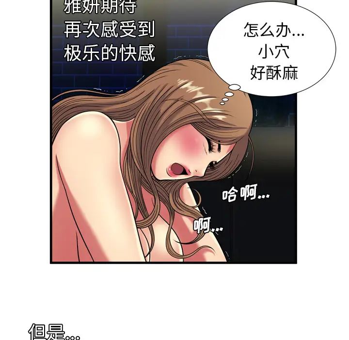 《恋上闺蜜的爸爸》漫画最新章节第41话免费下拉式在线观看章节第【71】张图片