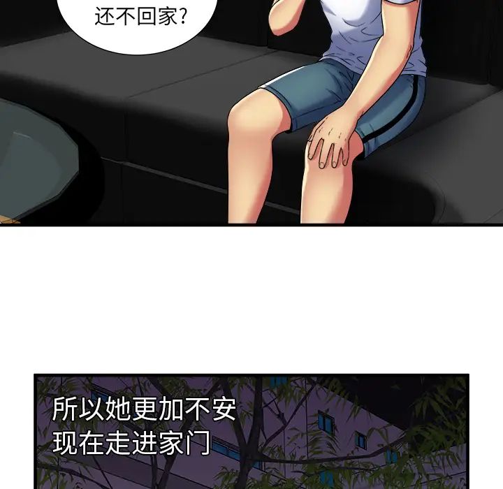 《恋上闺蜜的爸爸》漫画最新章节第41话免费下拉式在线观看章节第【83】张图片