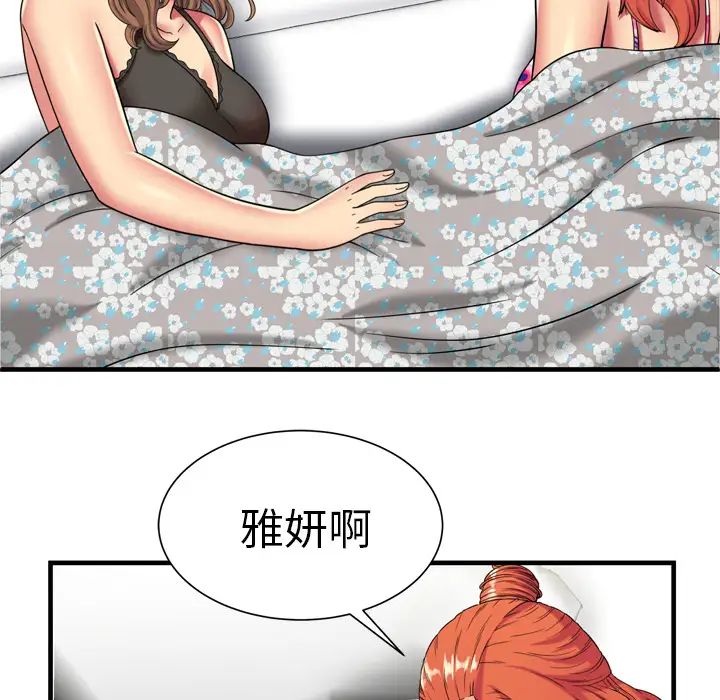 《恋上闺蜜的爸爸》漫画最新章节第42话免费下拉式在线观看章节第【86】张图片