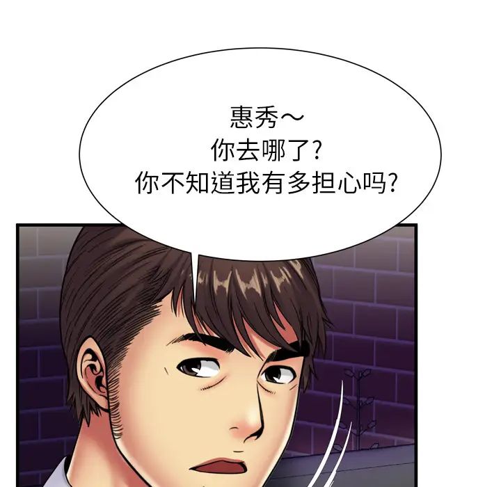 《恋上闺蜜的爸爸》漫画最新章节第42话免费下拉式在线观看章节第【57】张图片