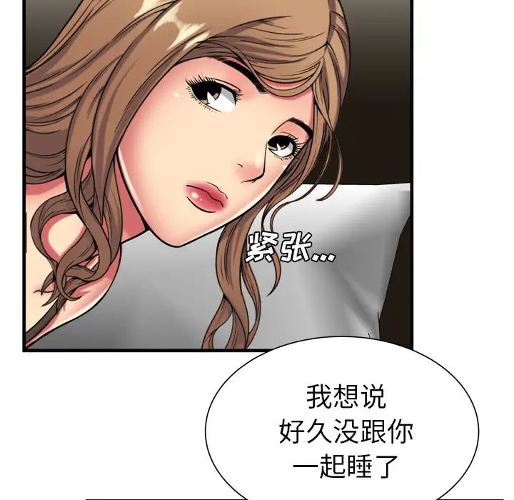 《恋上闺蜜的爸爸》漫画最新章节第42话免费下拉式在线观看章节第【78】张图片