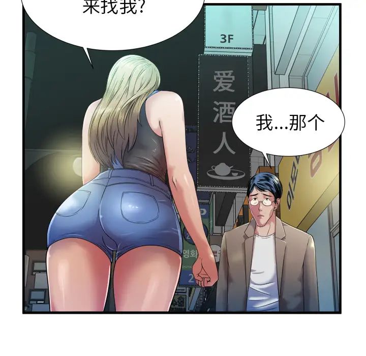 《恋上闺蜜的爸爸》漫画最新章节第43话免费下拉式在线观看章节第【81】张图片