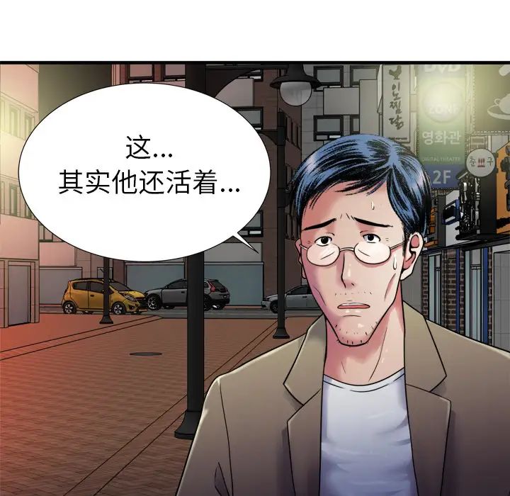 《恋上闺蜜的爸爸》漫画最新章节第43话免费下拉式在线观看章节第【89】张图片