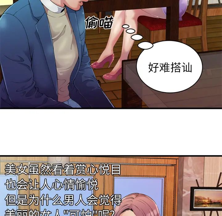 《恋上闺蜜的爸爸》漫画最新章节第43话免费下拉式在线观看章节第【37】张图片