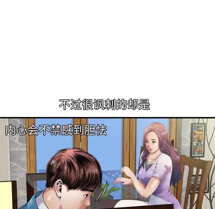 《恋上闺蜜的爸爸》漫画最新章节第43话免费下拉式在线观看章节第【36】张图片