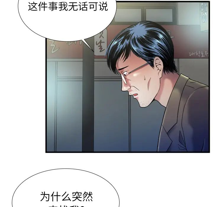 《恋上闺蜜的爸爸》漫画最新章节第43话免费下拉式在线观看章节第【80】张图片