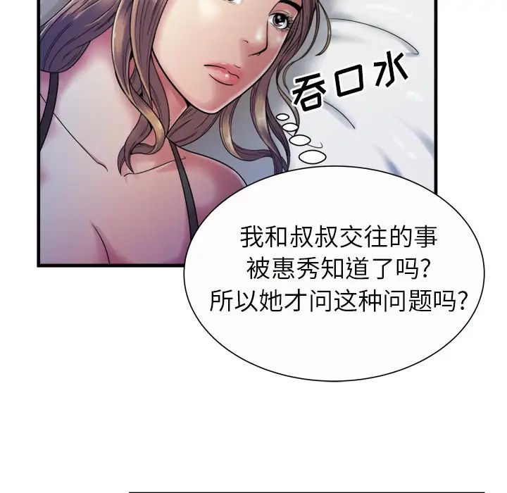 《恋上闺蜜的爸爸》漫画最新章节第43话免费下拉式在线观看章节第【7】张图片