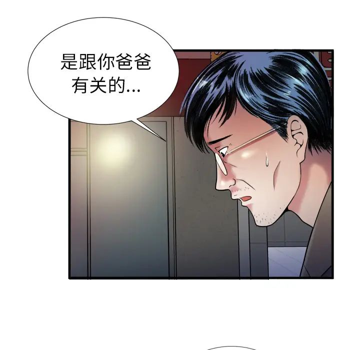 《恋上闺蜜的爸爸》漫画最新章节第43话免费下拉式在线观看章节第【85】张图片