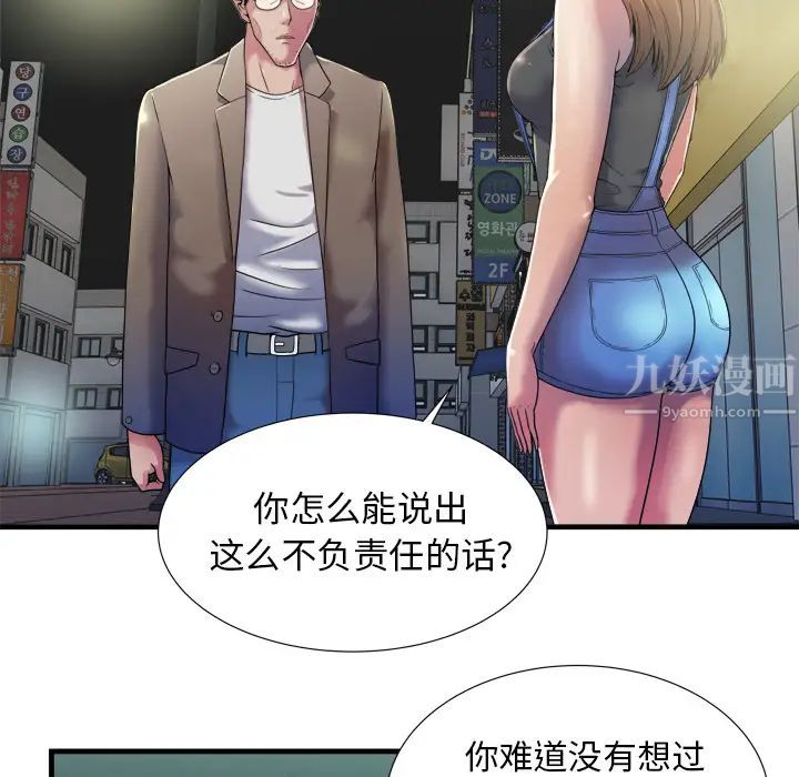 《恋上闺蜜的爸爸》漫画最新章节第43话免费下拉式在线观看章节第【78】张图片