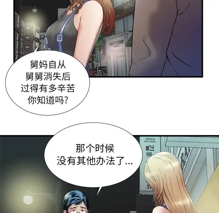 《恋上闺蜜的爸爸》漫画最新章节第43话免费下拉式在线观看章节第【77】张图片