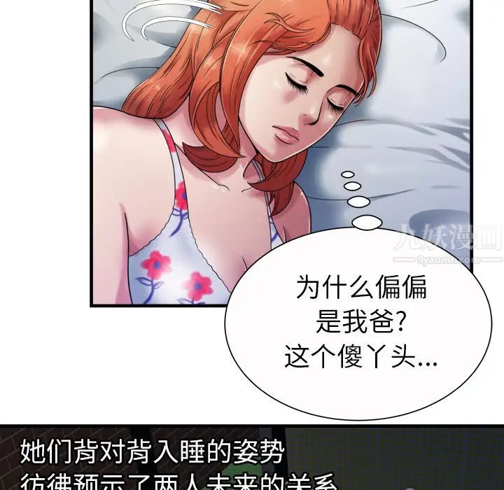 《恋上闺蜜的爸爸》漫画最新章节第43话免费下拉式在线观看章节第【14】张图片