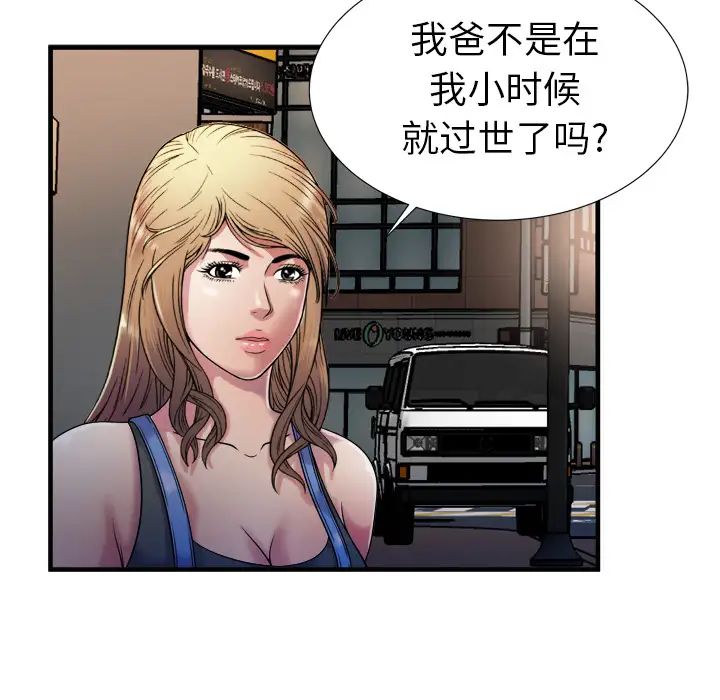 《恋上闺蜜的爸爸》漫画最新章节第43话免费下拉式在线观看章节第【88】张图片