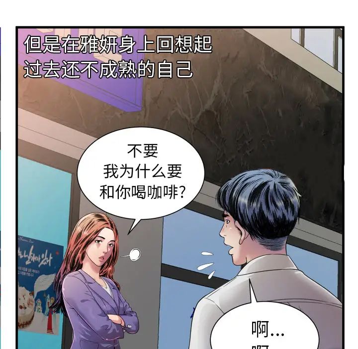 《恋上闺蜜的爸爸》漫画最新章节第43话免费下拉式在线观看章节第【45】张图片