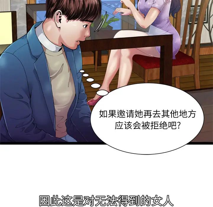 《恋上闺蜜的爸爸》漫画最新章节第43话免费下拉式在线观看章节第【41】张图片