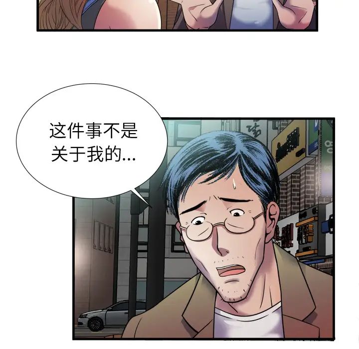 《恋上闺蜜的爸爸》漫画最新章节第43话免费下拉式在线观看章节第【83】张图片