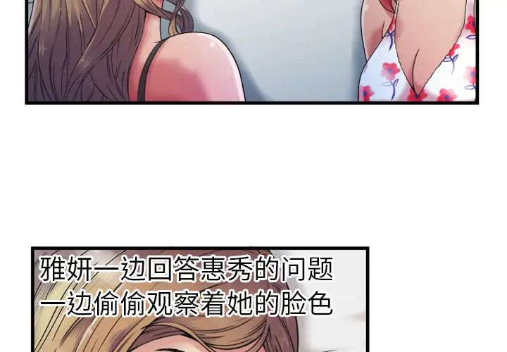 《恋上闺蜜的爸爸》漫画最新章节第43话免费下拉式在线观看章节第【4】张图片