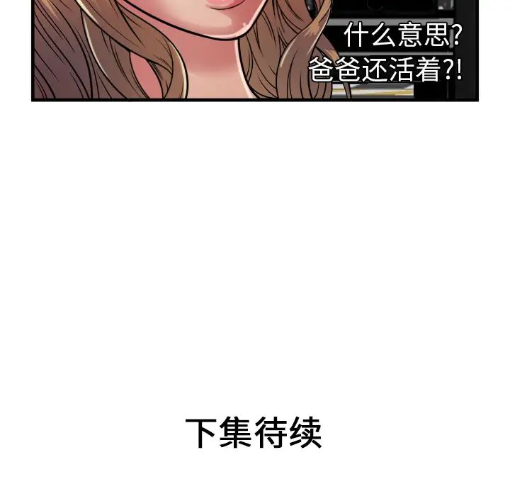 《恋上闺蜜的爸爸》漫画最新章节第43话免费下拉式在线观看章节第【91】张图片