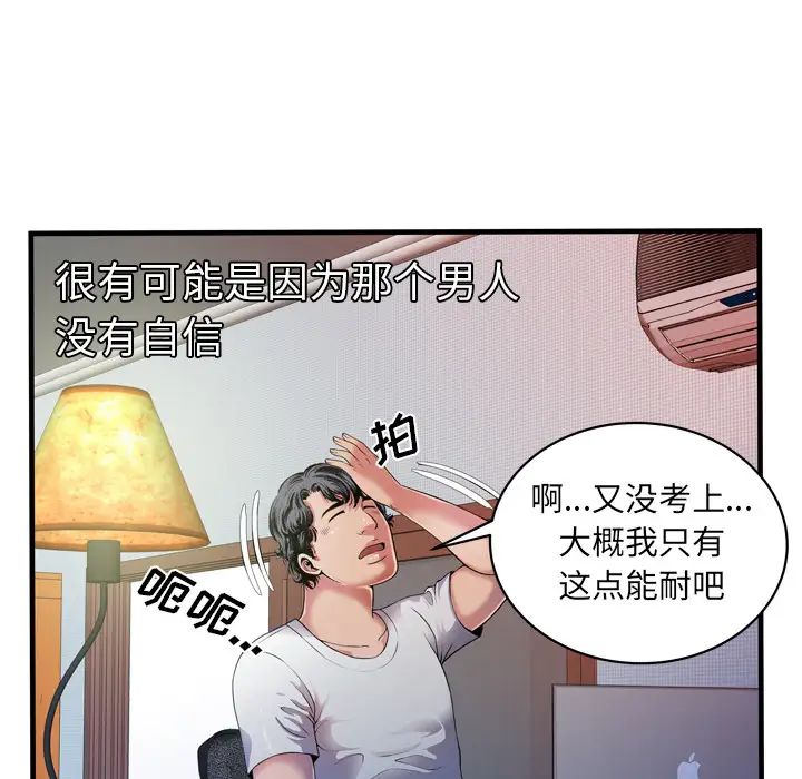 《恋上闺蜜的爸爸》漫画最新章节第43话免费下拉式在线观看章节第【39】张图片