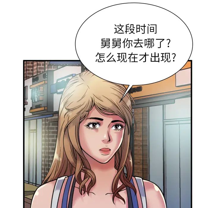 《恋上闺蜜的爸爸》漫画最新章节第43话免费下拉式在线观看章节第【75】张图片