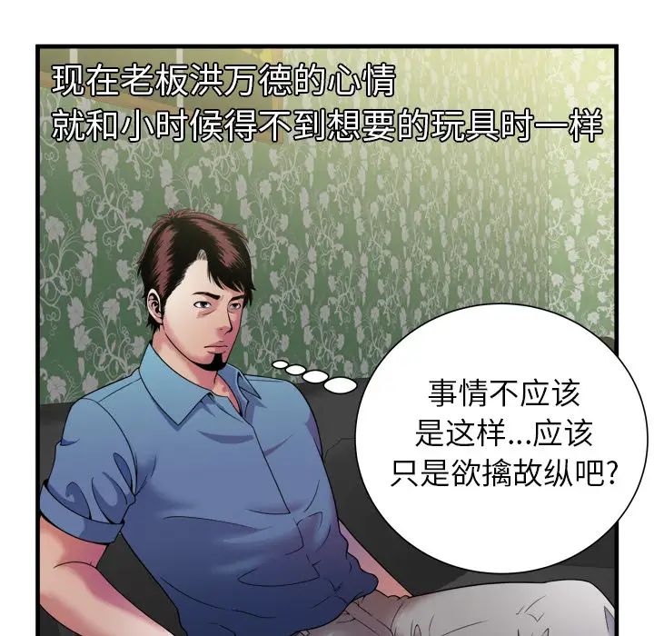 《恋上闺蜜的爸爸》漫画最新章节第43话免费下拉式在线观看章节第【63】张图片