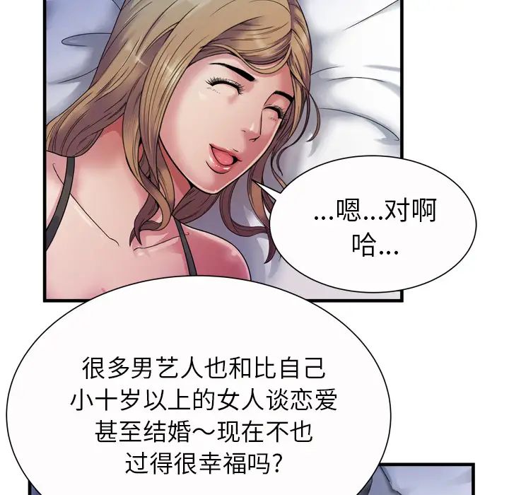 《恋上闺蜜的爸爸》漫画最新章节第43话免费下拉式在线观看章节第【9】张图片