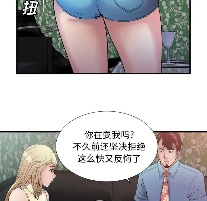 《恋上闺蜜的爸爸》漫画最新章节第44话免费下拉式在线观看章节第【69】张图片